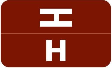 Doctor Stuff - File Folder Labels, Alphabet Letter H, Compatible with Smead Alpha Z Acc/ACCS - SMSM Series Alpha Stickers Dark Brown, 1-5/8" x 1”, 250/Roll